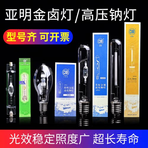 亚明高压钠灯金卤灯JLZ70W100W150W250W400W1000金属卤化物灯泡