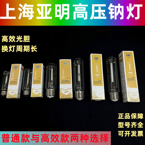 上海亚明高压钠灯NG70W150W250W400W1000W黄光路灯灯泡NG250W直管