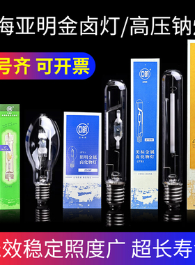上海亚明高压钠灯金卤灯JLZ70W100W150W250W400W1000金属卤化物灯