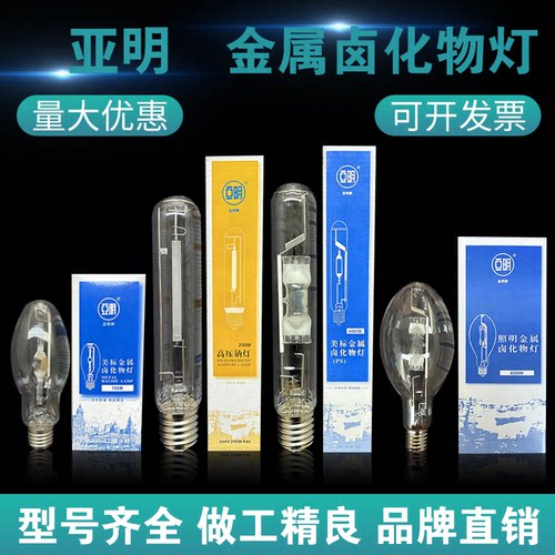 亚明JLZ金卤灯泡70W高压钠灯150W250W400W1000金属卤化物灯NG