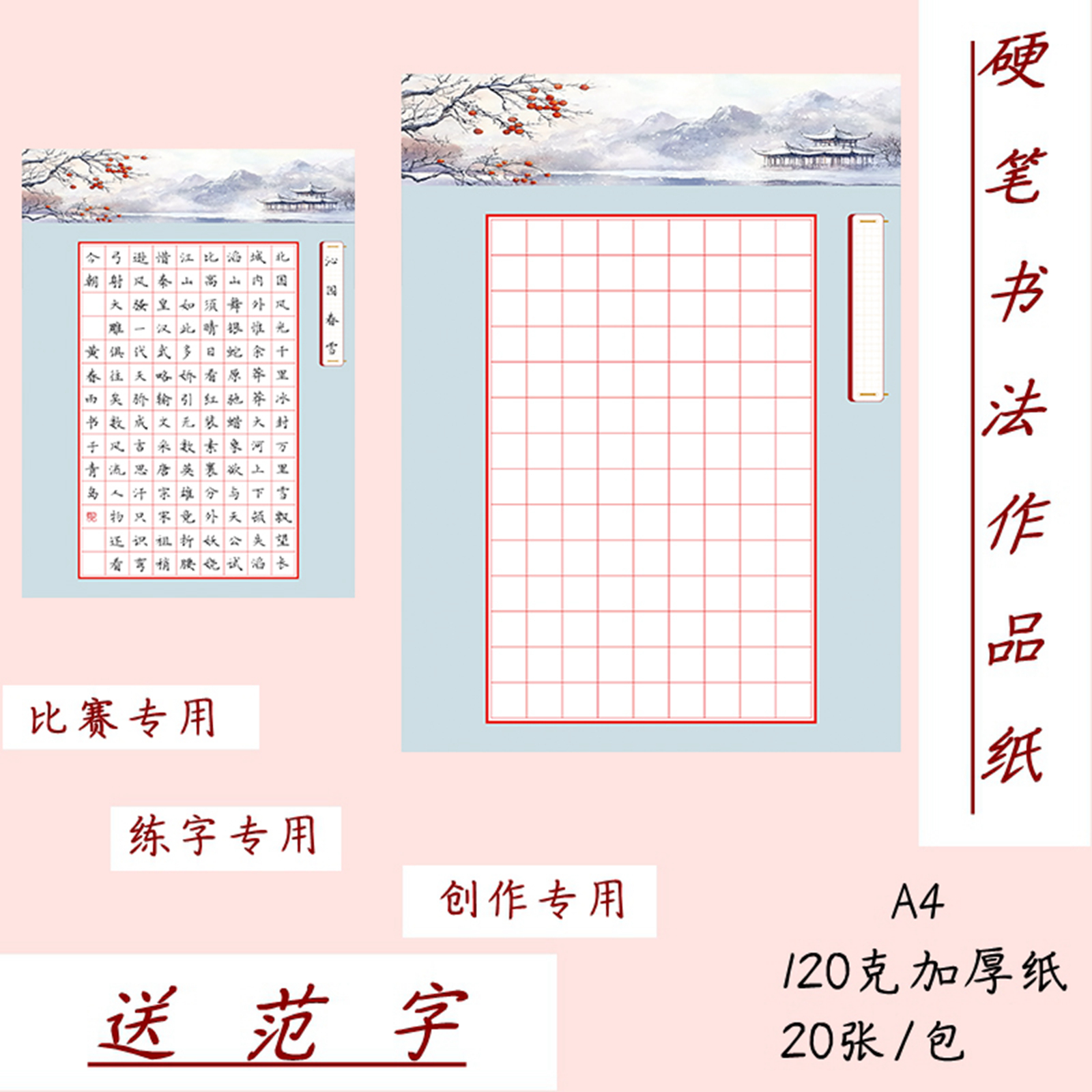 A4硬笔书法作品纸方格送范字