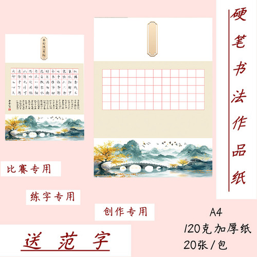 A4硬笔书法作品纸方格送范字