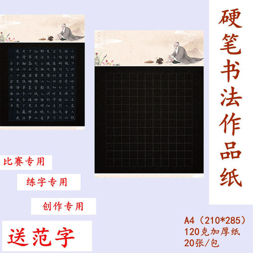 A4硬笔书法作品纸 方格 132格 比赛练字专用 送范字 H37