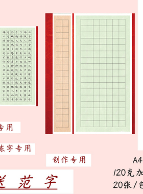 A4硬笔书法作品纸 方格 153格 比赛练字专用 送范字 Y20