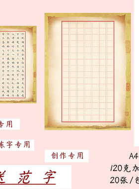 A4硬笔书法作品纸 方格 112格 比赛练字专用 送范字 Y2