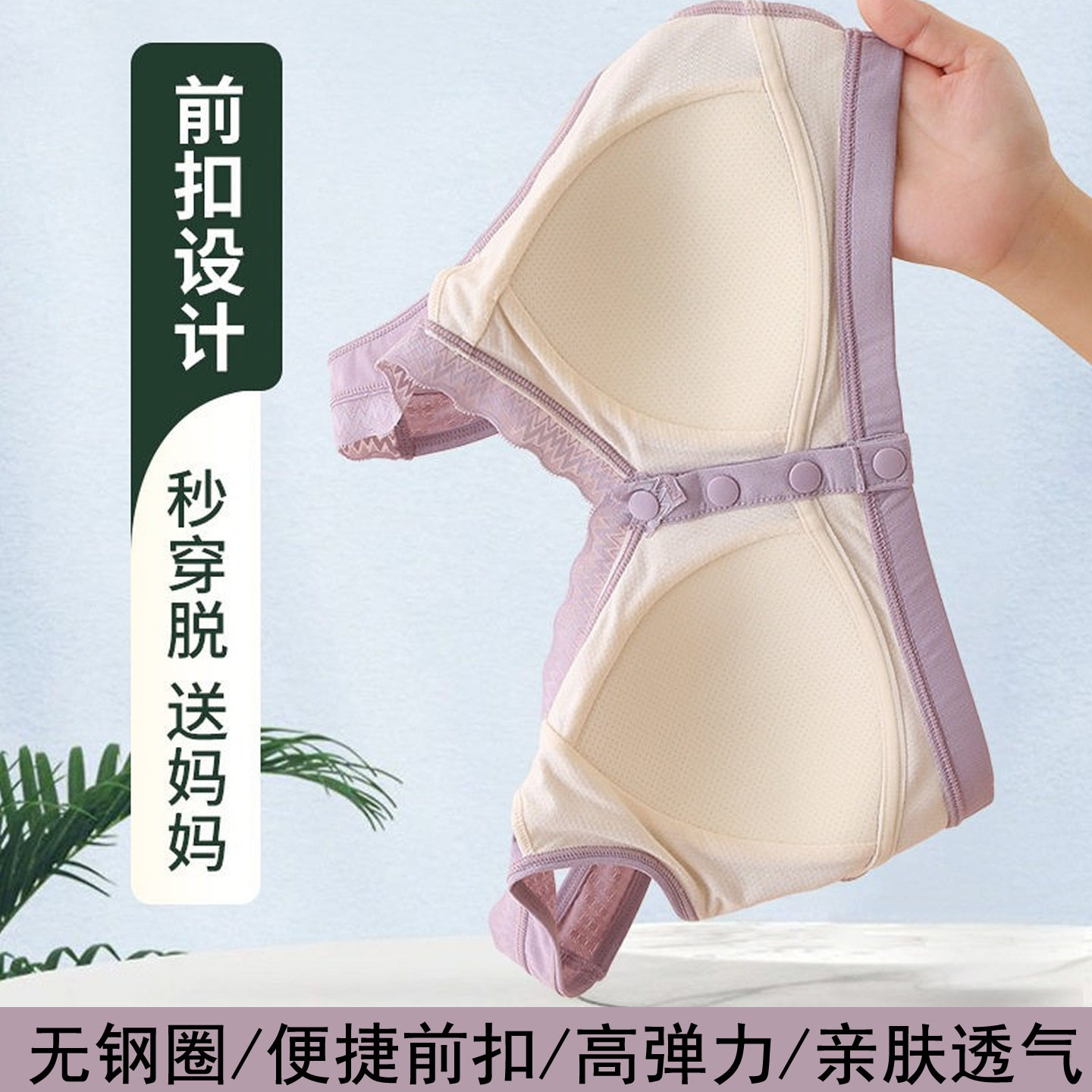 高弹力前开扣聚拢妈妈文胸内衣