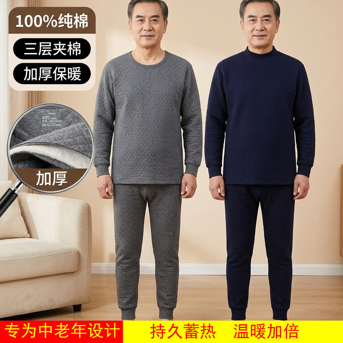 爸爸纯棉三层加厚保暖套装