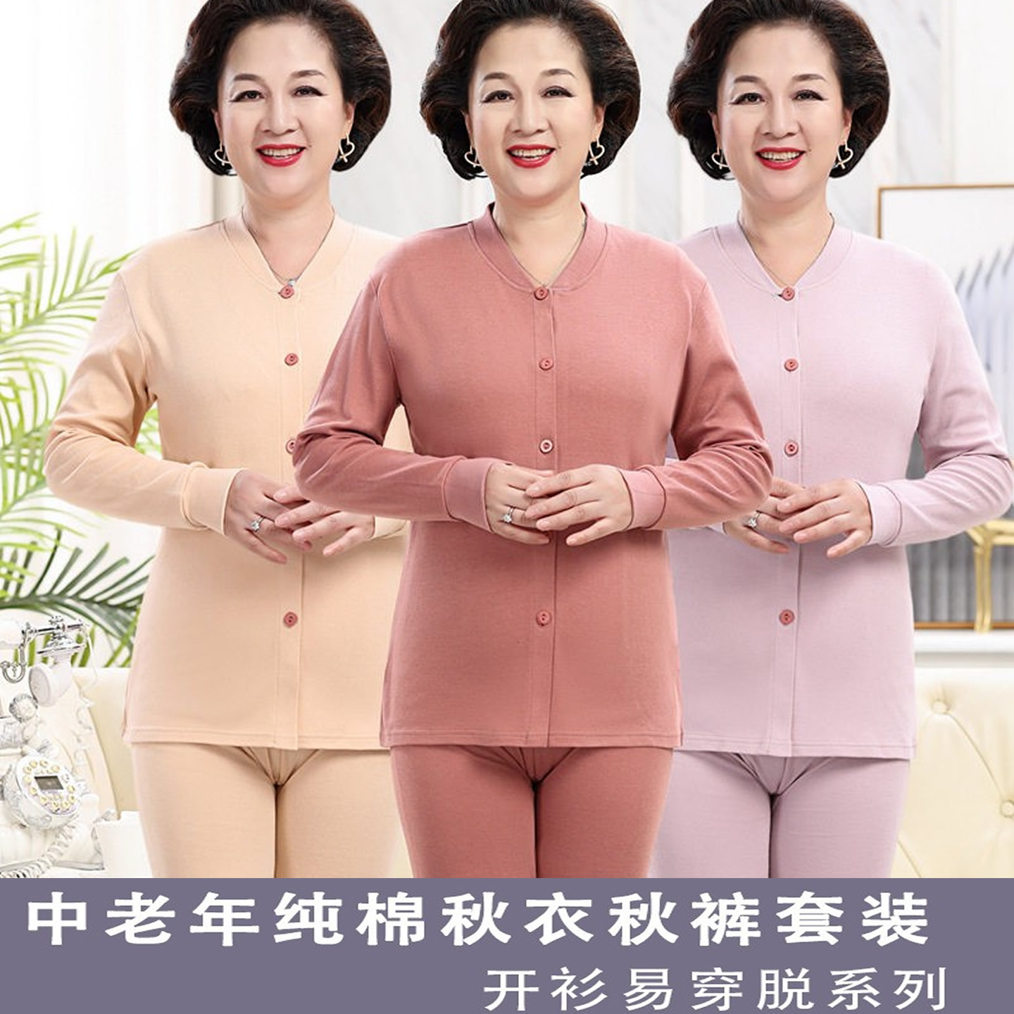 中老年妈妈纯棉薄款开衫秋衣秋裤