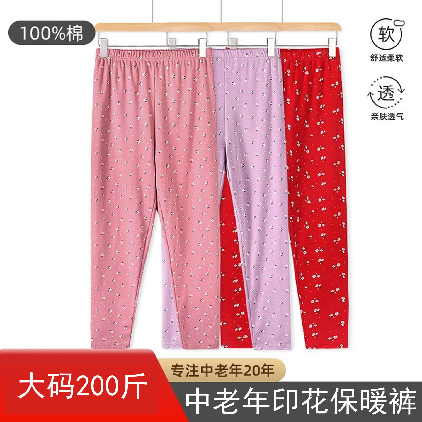 中老年奶奶100%纯棉秋裤老太太200斤棉毛裤保暖宽松大码印花线裤