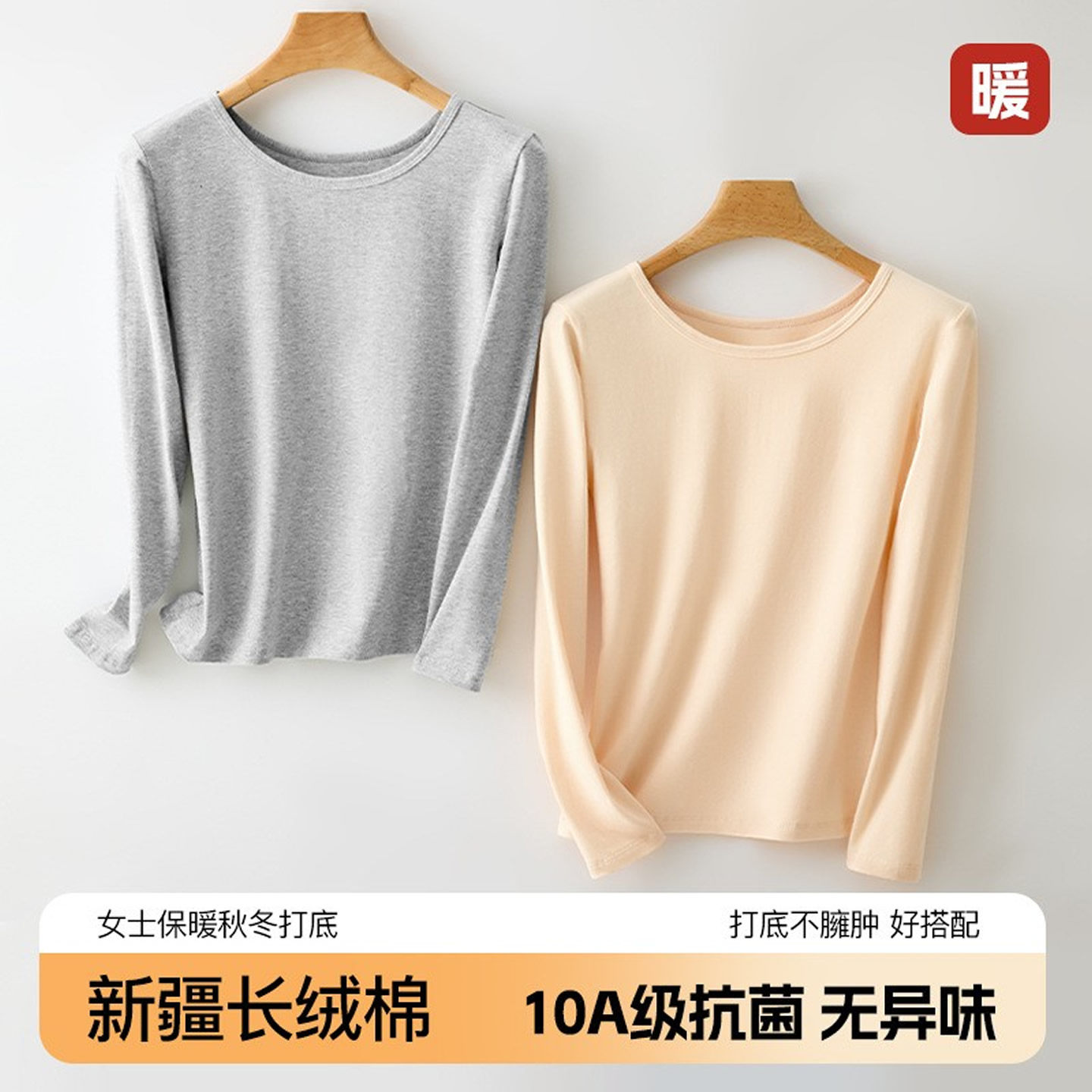 中年女士纯棉保暖无痕长袖打底衫