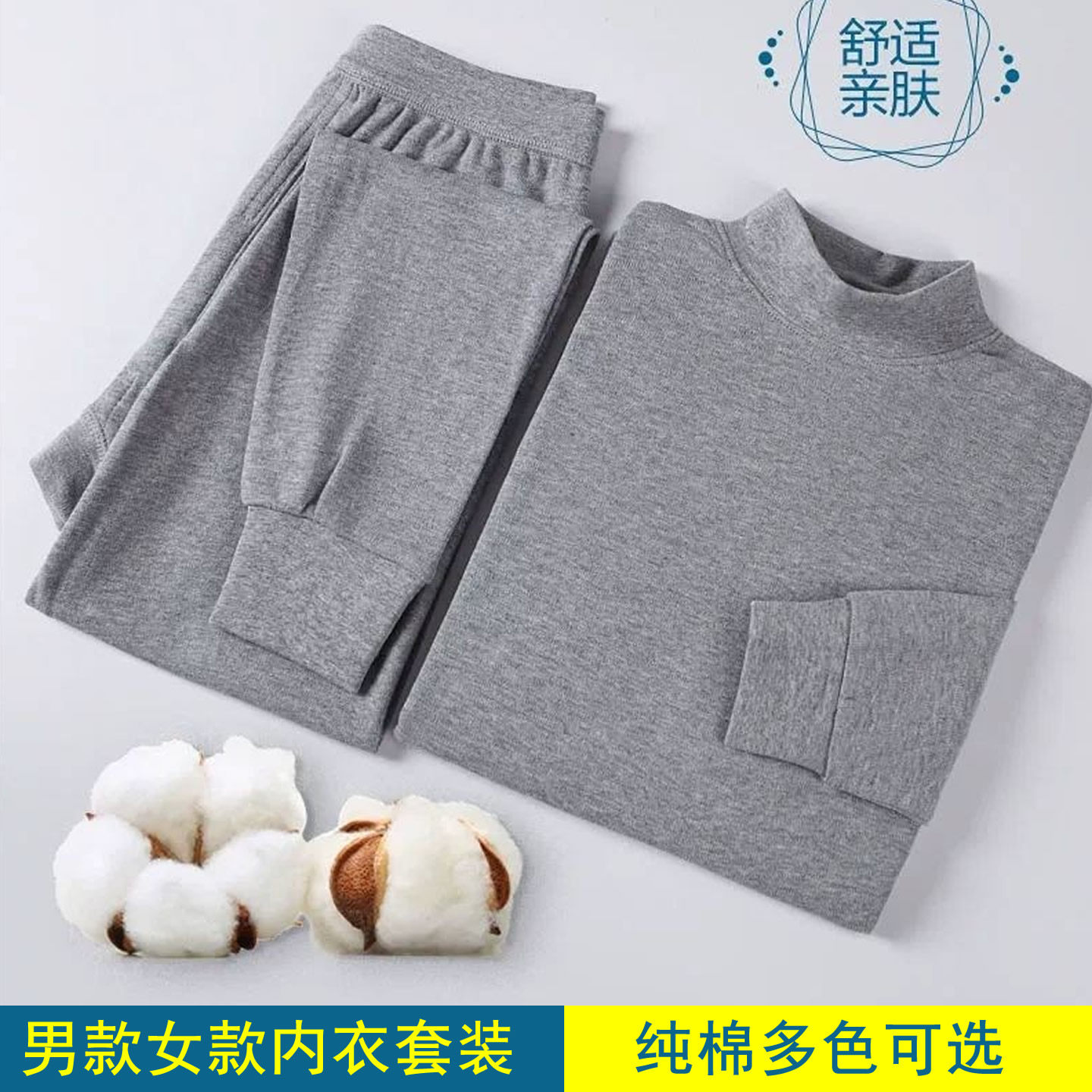 男女款纯棉薄款圆领秋衣秋裤套装