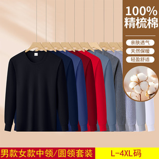 线衣棉毛衫 中老年男士 女士妈妈圆领长袖 秋冬保暖套装 纯棉秋衣秋裤