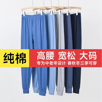 中老年人男士秋冬季保暖宽松衬裤