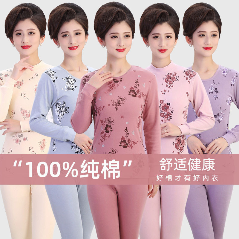 100%纯棉中老年妈妈秋衣秋裤套装