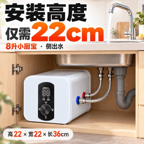 先科储水式小厨宝矮款扁平小尺寸侧出水家用即速热水宝台下小型8L
