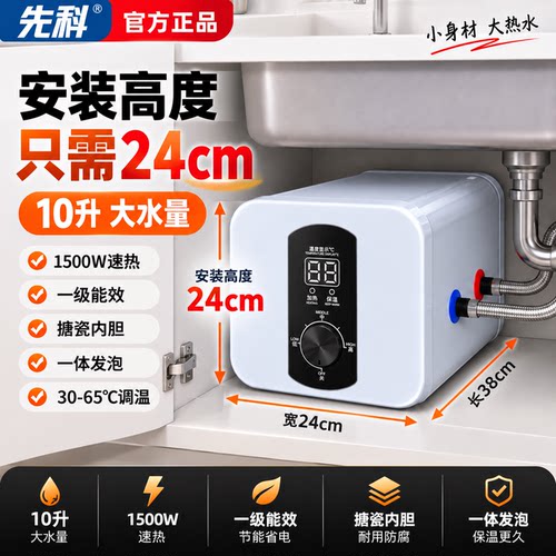爱先科储水式小厨宝矮款扁平小尺寸侧出水家用即速热水宝台下小型