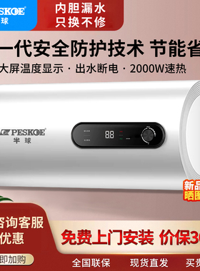 半球热水器电家用卫生间40L小型速热6080升储水式洗澡加热器扁桶