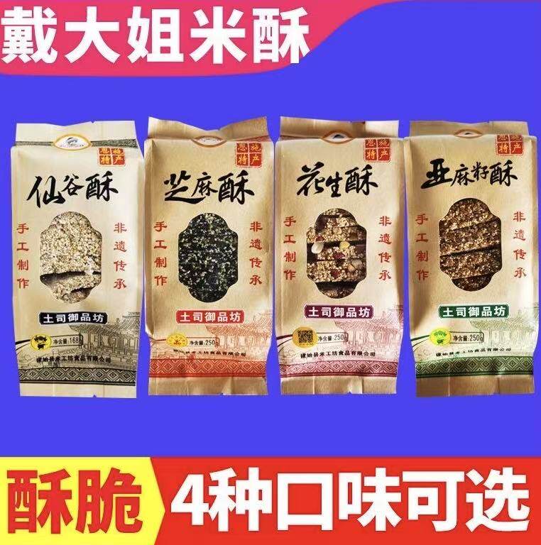 湖北恩施特产纯手工非遗芝麻酥花生酥亚麻籽酥仙谷酥