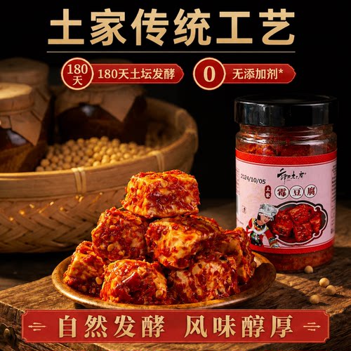 恩施特产纯手工麻辣霉豆腐豆腐乳