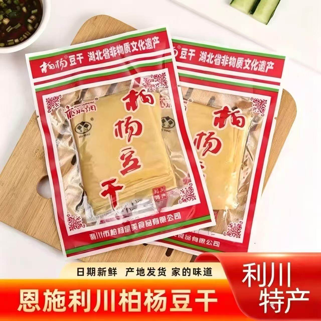 柏杨豆干利川特产正宗柏杨豆腐干原味麻辣休闲零食