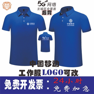 印字logo 翻领工作服透气员工广告文化衫 移动T恤工装 电信工衣短袖