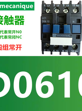 LC1D0610封星交流接触器 LC1-D06 10N 抱闸电梯AC110V 全新现货