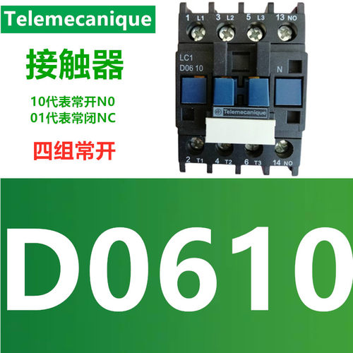 LC1D0610封星交流接触器LC1-D06 10N 抱闸电梯AC110V 220V