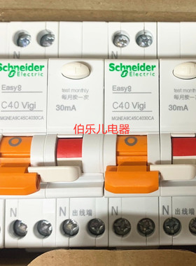 正品MGNEA9C45C4030CA 施耐德 EA9C45 漏电断路器 1P+N C40A/30mA