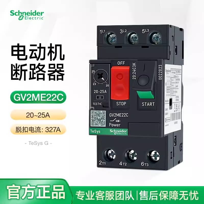原装正品施耐德马达电动机断路器开关按钮gv2me08c10c14c16c20c32