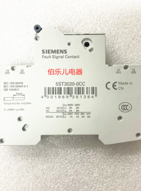 原装正品 西门子 5ST302.FC 断路器故障信号辅助触点5ST3020-0CC
