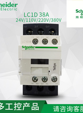 原装正品 施耐德 LC1D38 交流接触器 LC1-D38M7C 24V 110V 220V