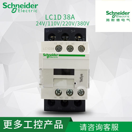 原装正品施耐德LC1D38交流接触器LC1-D38M7C B7C AC24V AC220V