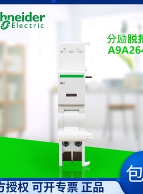 施耐德状态指示辅助附件 A9A26478 iMX 12-24V A9A26476 A9A26948