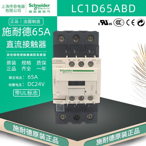 原装正品施耐德三极直流接触器LC1D65ABD 65A DC24V LC1D65AFD