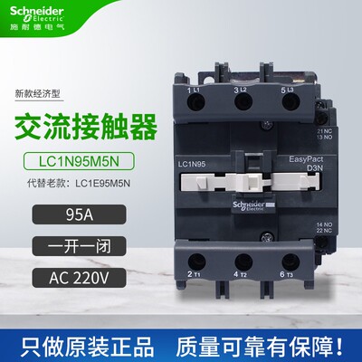 原装正品 施耐德 125A交流接触器 LC1-N95M5N 220V LC1N95 le95A