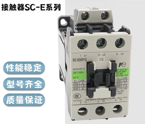 正品富士接触器SC-E05P/G SE22AGP-C 24V 48V 110V抱闸电梯封星