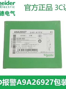 正品 施耐德断路器报警触头 SD A9N26927  A9A26927 A9A26929