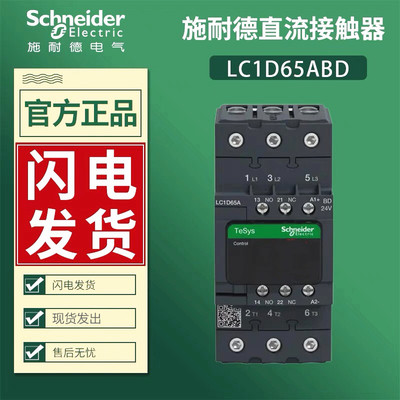 施耐德直流接触器 LC1D65ABD 线圈电压DC24V电流65A 原装正品