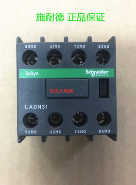 施耐德接触器辅助触头 LADN31 原装正品 三常开一常闭LAD-N31