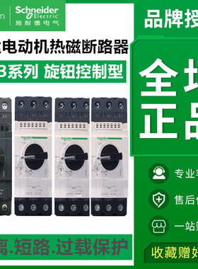 施耐德断路器 GV3P40 P50 P65 GV3 P80 P32 电动机马达启动保护