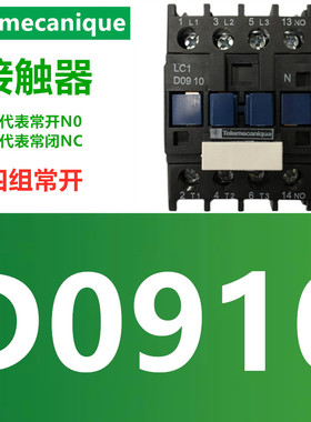 LC1D0910封星交流接触器 LC1-D09 10N 抱闸电梯AC220V 全新现货
