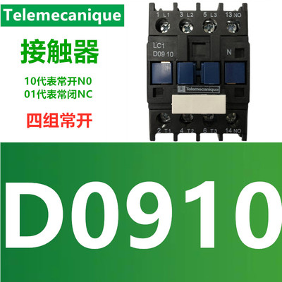 LC1D0910封星交流接触器 LC1-D09 10N 抱闸电梯AC220V 全新现货