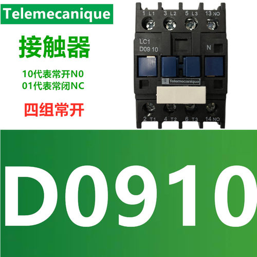 LC1D0910封星交流接触器 LC1-D09 10N 抱闸电梯AC220V