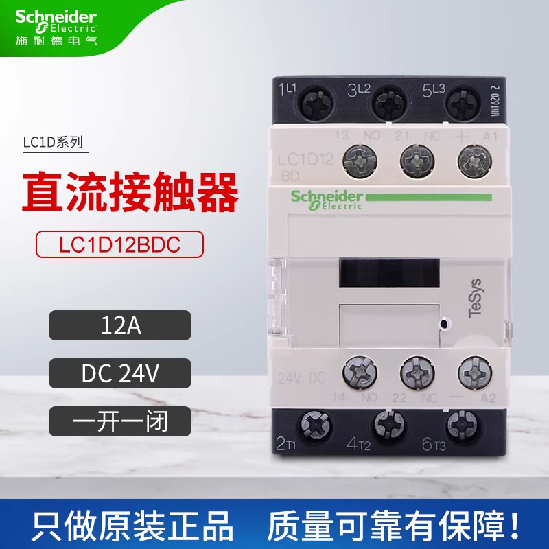 原装正品 施耐德直流接触器 LC1D12BDC 12A DC24V 全新现货 五金/工具 低压接触器 原图主图