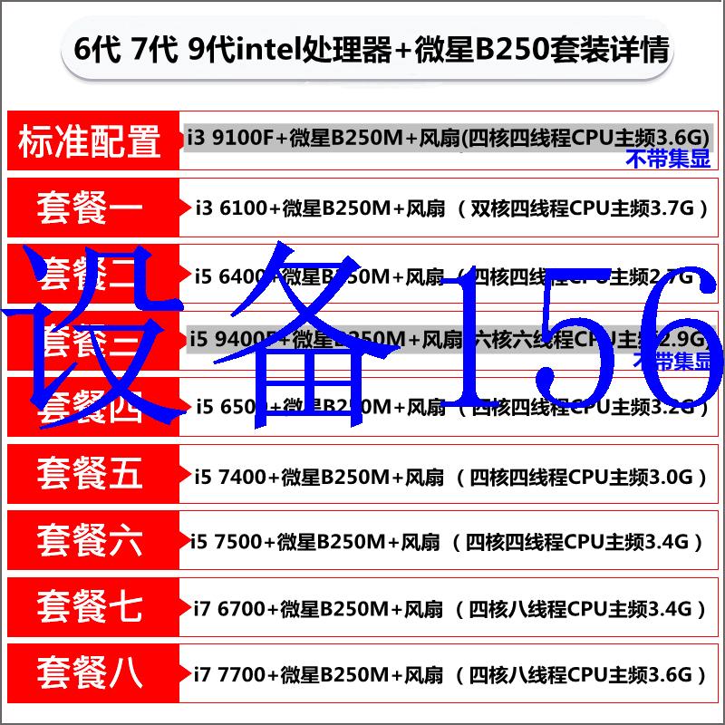 议价Intel/酷睿i5 7500 9400F 9100F 6500B250主板C现货议价