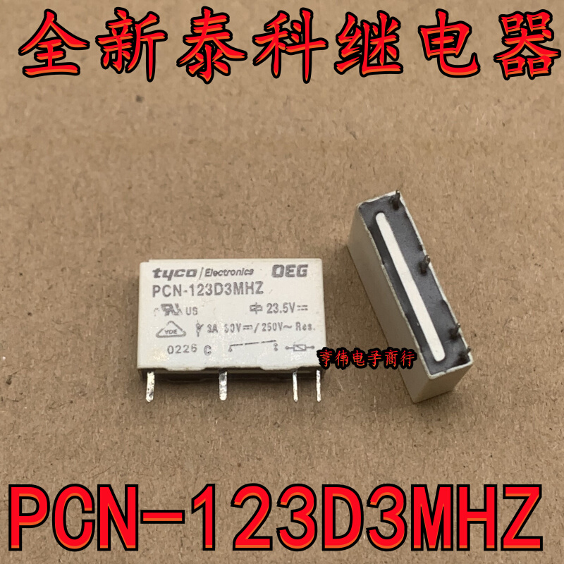 议价全新泰科现货 PCN-123D3MHZ 23.5V泰科继电器 3A 4脚 23.5VD