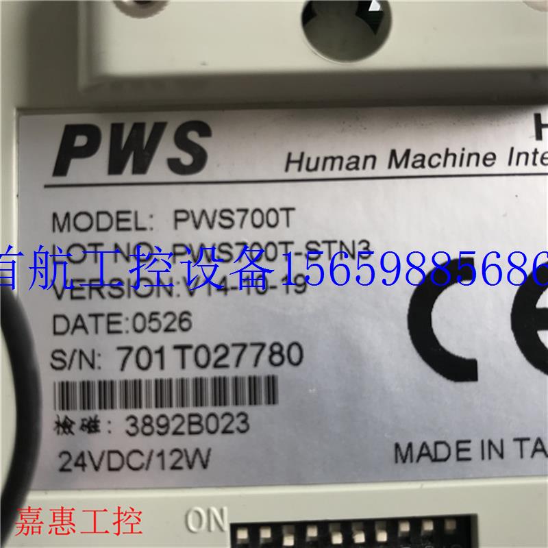 议价原装海泰克 PWS700T-STN3实物拍摄功能完好有质保现货议价