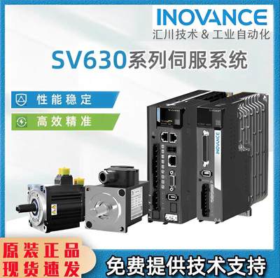 议价汇川伺服电机驱动器总线SV630/SV660套装MS1H系列 100W/200W/