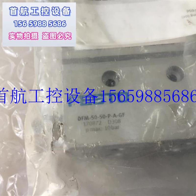 议价货!FESTO中型指向 DFM-50-50-P-A- 170872费斯托现货议价