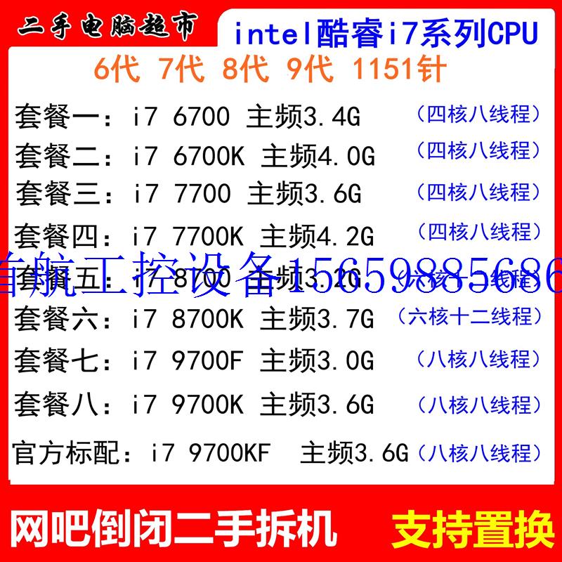 议价/酷睿 i7 6700 6700K 7700 8700K 9700KF CPU桌现货议价-封面